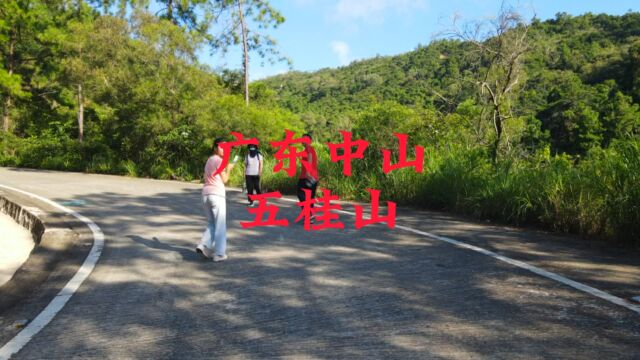 广东中山五桂山自然风景名胜区大疆无人机跟随功能