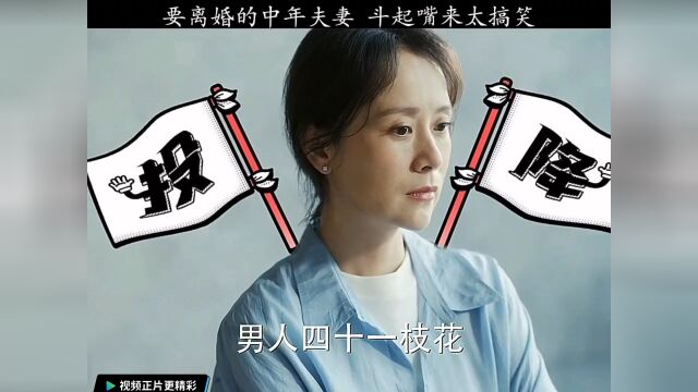 我看这婚是离不了了~ 