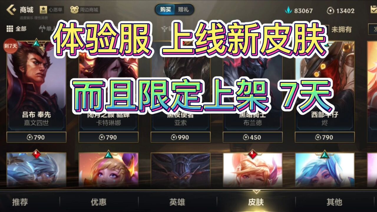 英雄联盟手游:体验服新皮肤评测,吕布奉先3d视角,有皮肤音效