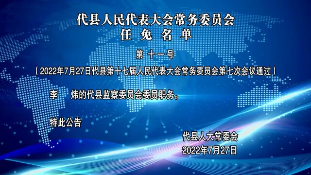 忻州多地任免名单,涉及23人,副县长、局长、乡镇党委书记...