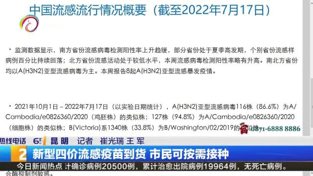 新型四价流感疫苗到货 市民可按需接种