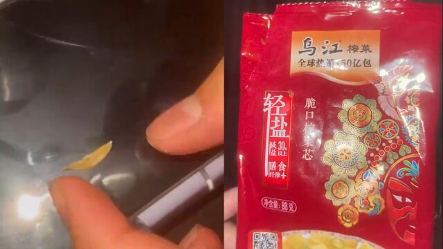 榨菜中疑吃出脚趾甲?乌江榨菜:经研判为青菜头根茎 已消除误解