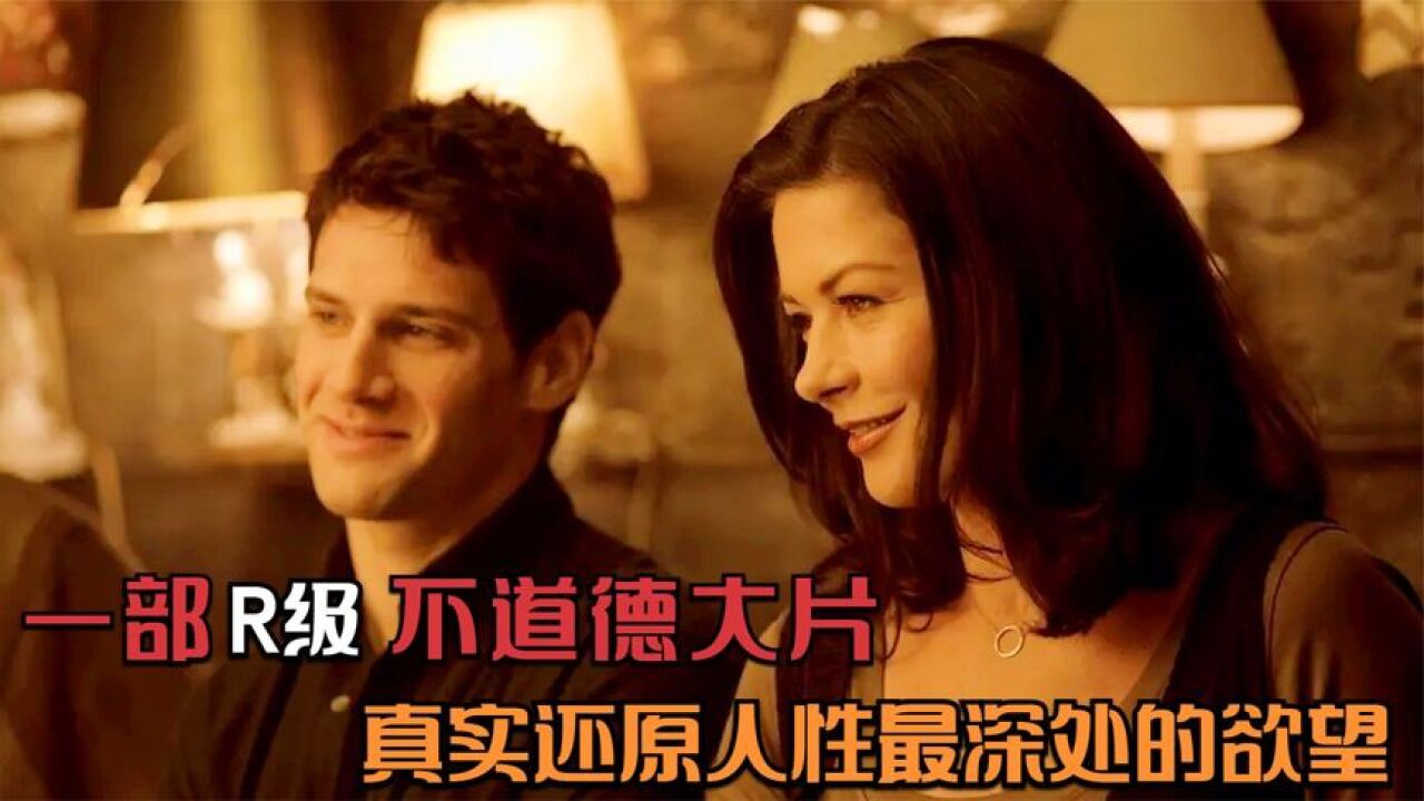 一部R级不道德大片,真实还原人性最深处的欲望,全程捂眼看完_腾讯视频