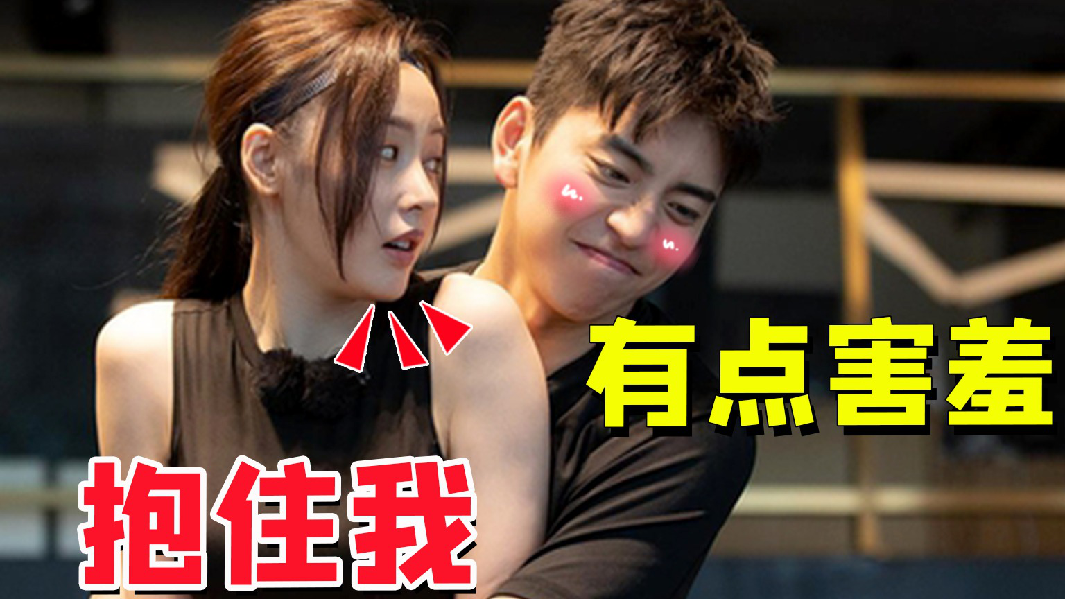 "撩汉达人"张天爱:和已婚吴京"生孩子",后又和王大陆搂抱喂饭