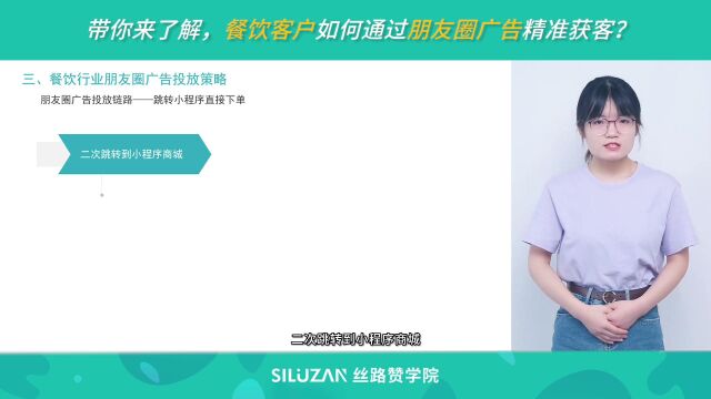 带你来了解,餐饮客户如何通过朋友圈广告精准获客?