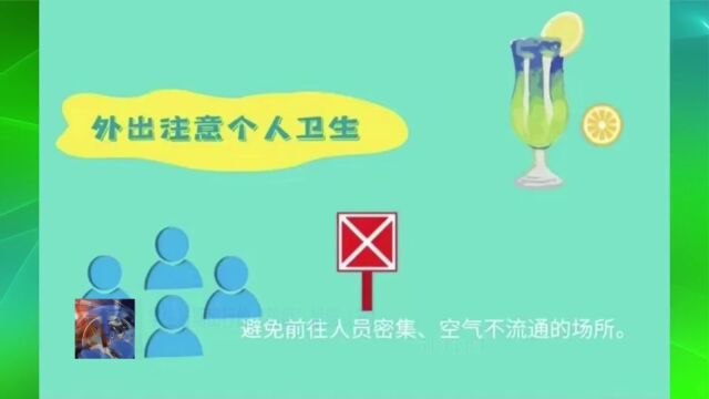 【疫情防控】学生暑期出行的“防疫”措施(三)