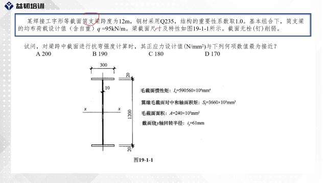 注册结构工程师考试钢结构重难点解析——抗弯计算