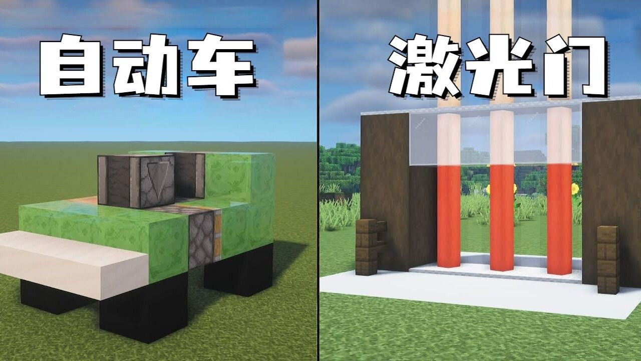 【我的世界】10分钟学会5个实用的红石装置_高清1080P在线观看平台_腾讯视频