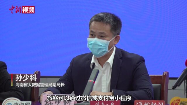 滞留海南旅客如何发起“离岛申请”?官方解答