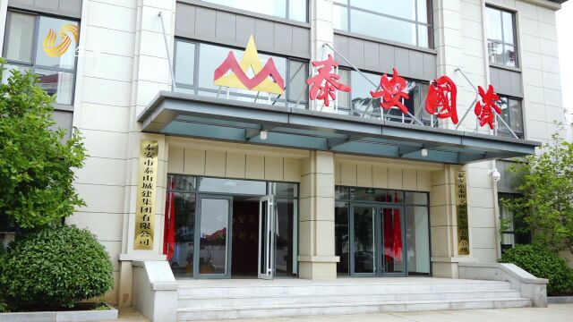 山东直通车发布山东电视台播出——泰安天开园林有限公司