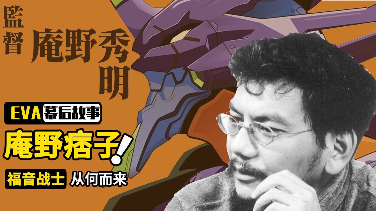 庵野秀明封神,机甲、宗教与心理剖析,每看一遍都有新解读。