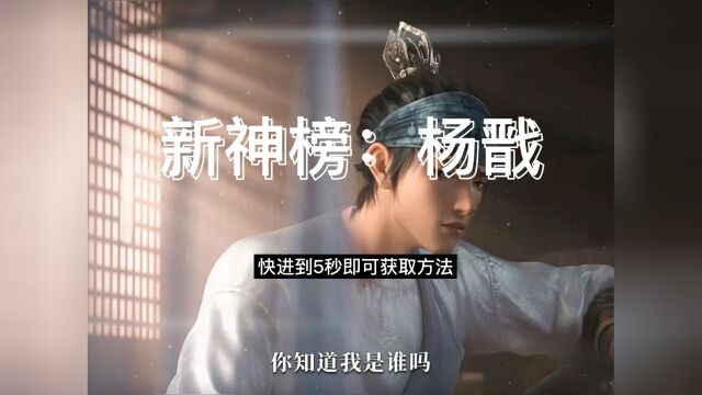 动画电影《新神榜杨戬》在线完整免费观看2022已更新(今日/更新