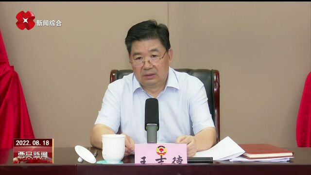 市政协召开文史工作座谈会 王吉德出席并讲话