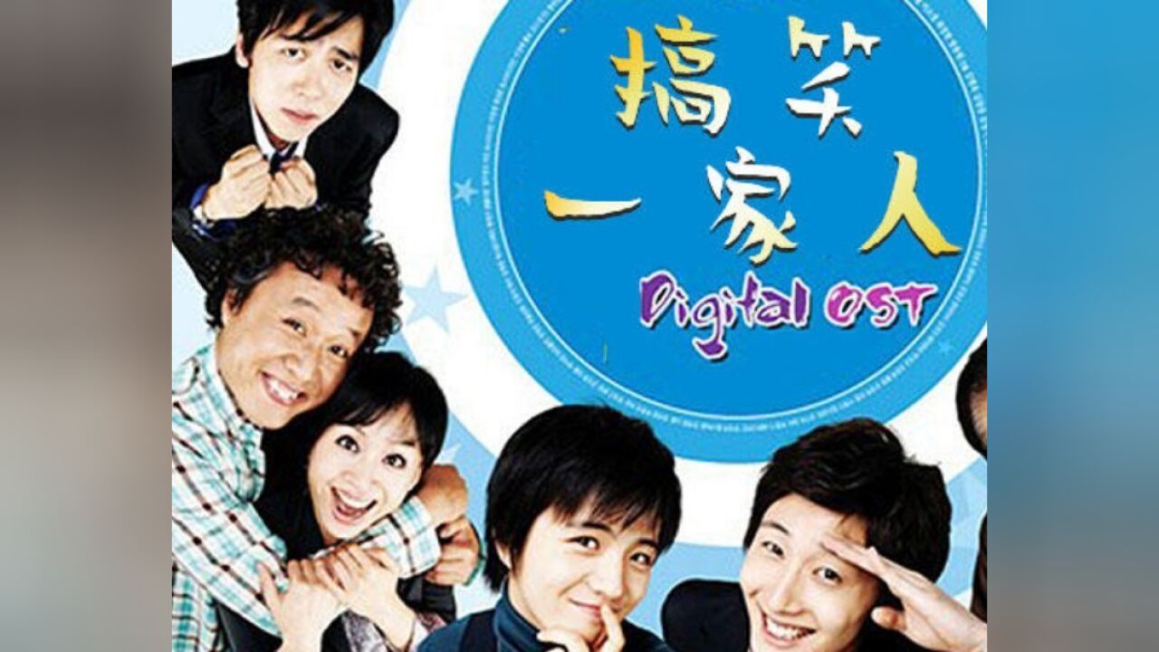 第1集-01：韩剧《搞笑一家人》国语_高清