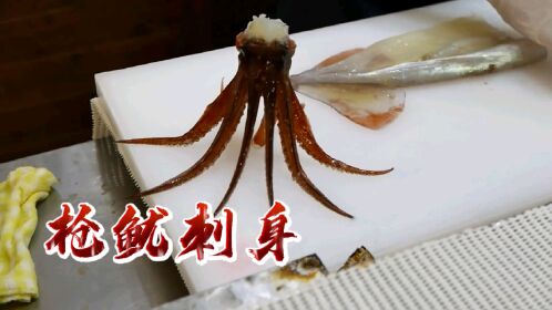 鲜活的枪鱿刺身,美味佳肴!