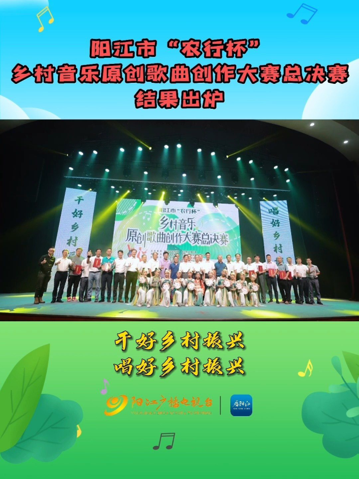干好乡村振兴唱好乡村振兴!阳江市“农行杯”乡村音乐原创歌曲创作大赛总决赛结果出炉_高清1080P在线观看平台_腾讯视频