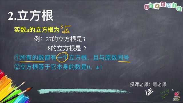 中考数学知识点4实数4平方根立方根