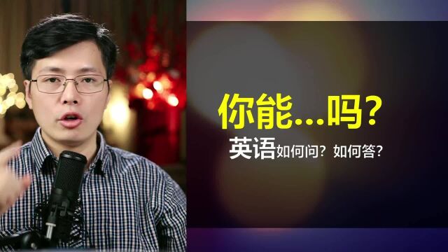 如何锻炼英语语感?从固定句型多练习,Can I句型口语很常用