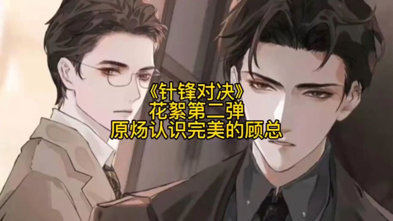 《针锋对决》花絮_高清1080P在线观看平台_腾讯视频