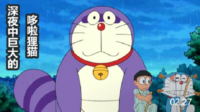深夜中巨大的哆啦狸猫篇4:哆啦a梦一睡觉,就会被控制变成狸猫,谁能