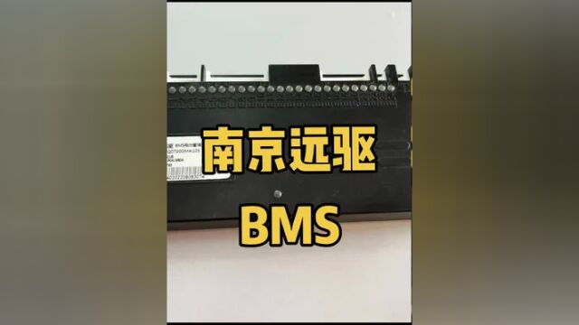 外行看热闹,内行看门道,本期电摩快讯,南京远驱BMS开售#南京远驱 #远驱BMS #远驱保护板 #锂电池保护板