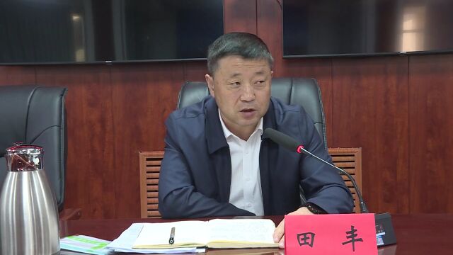 新闻|我县召开土地卫片执法问题图斑核查整改工作推进会议