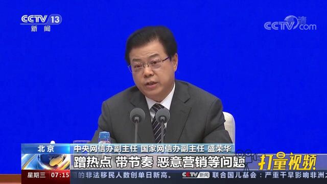 重拳出击!中央网信办:集中整治网络暴力、网络水军、网络黑公关