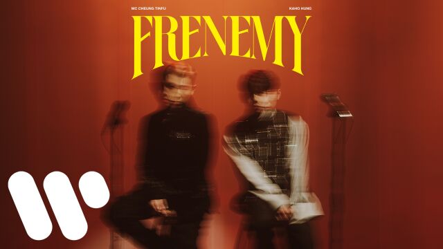 MC张天赋/洪嘉豪《Frenemy》官方MV