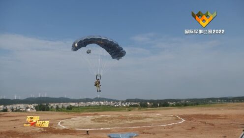 “空降排”项目“定点跳伞”开赛 中国参赛队表现出色