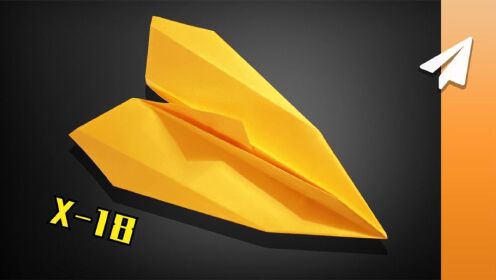 趣味折纸飞机x-18喷气式双折叠尾翼战斗机,立体机身,飞起来