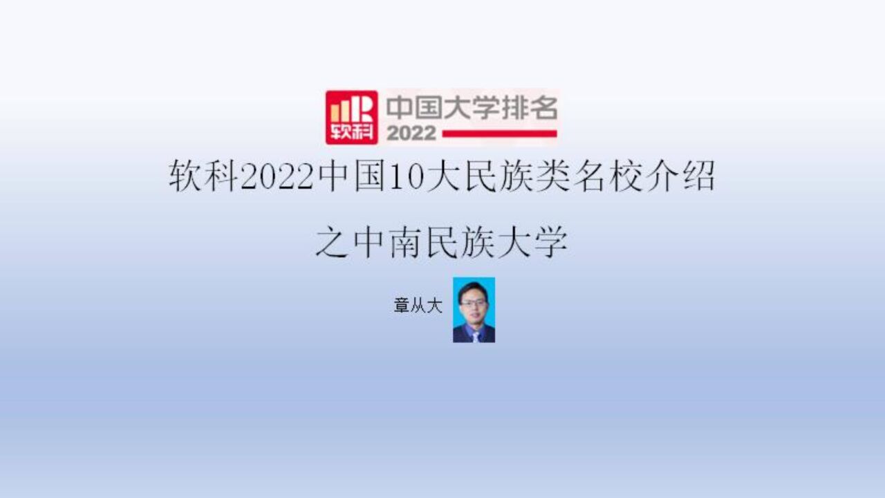 中南民族大学简介图片