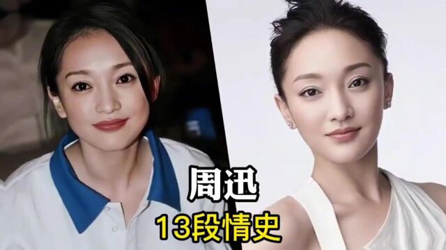 情史混乱的12位女星!人前清纯,各个都是老司机