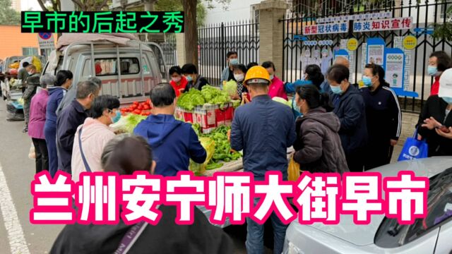 兰州安宁师大街早市要啥都便宜,西红柿一元红辣椒2.5元,桃子2元一斤太实惠了