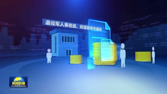 涨了!2022年8月1日起,国家再次提高抚恤补助标准!