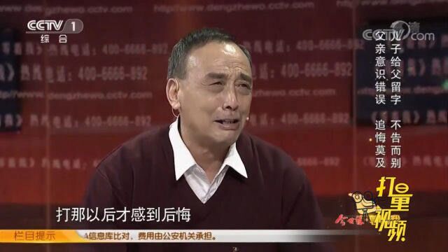 后悔逼走儿子,曾万里寻子!七旬老人现场讲述催人泪下