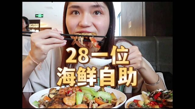 28一位的海鲜快餐自助,各位海鲜肉小食饮料水果无限量!