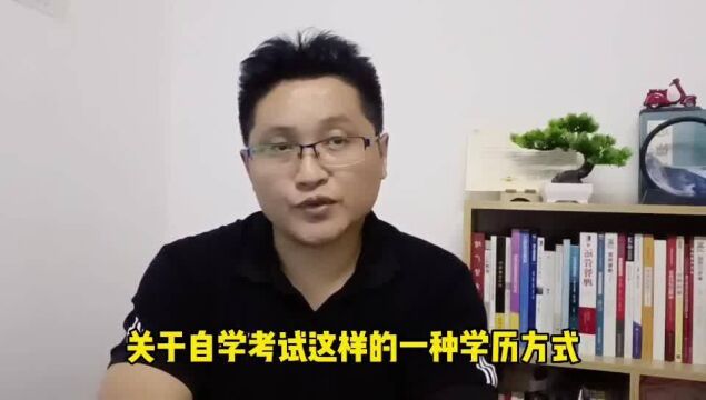 滁州金腾达戴老师:报名自考专升本本科学历,学士学位有何要求?