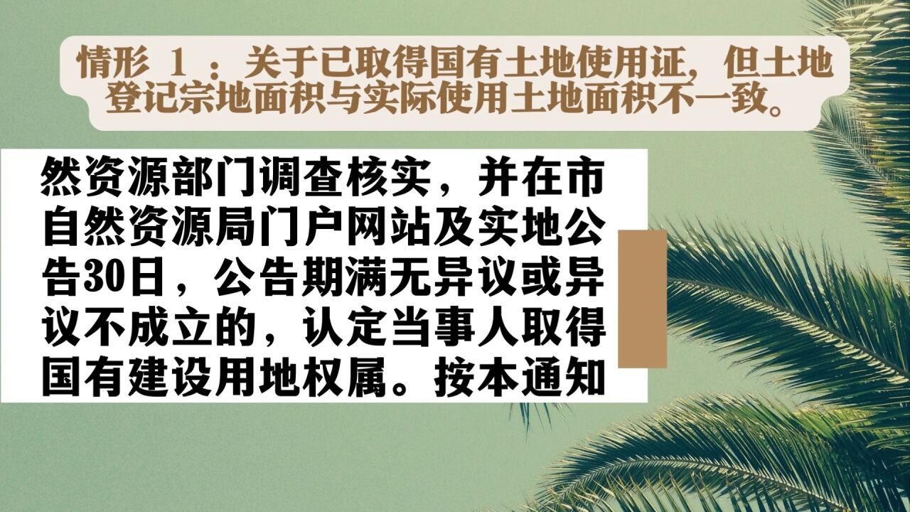 不动产登记历史遗留问题政策解读(一)_高清1080P在线观看平台_腾讯视频