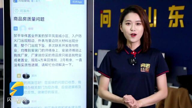 网络问政ⷦˆ‘为群众办实事 | 入户门有质量问题 留言后邹平市住建局协调更换新门