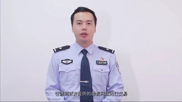 【国家网络安全宣传周】网络游戏中的虚假交易骗局