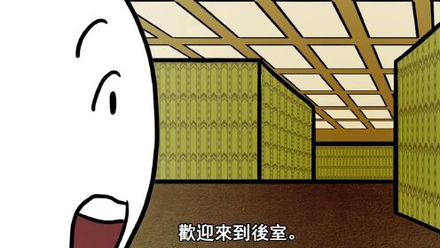 后室第0层教学关卡 backroom后室_腾讯视频