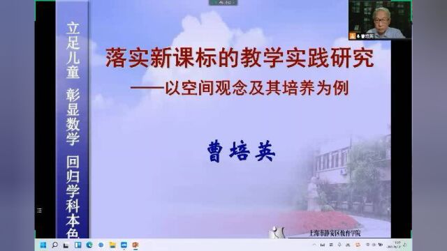 名师讲座落实新课标的数字实践研究曹培英仅供学习使用