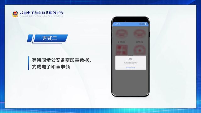 云南公安推出电子印章公共服务平台!助力打造一流营商环境