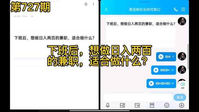 下班后,想做日入两百的兼职,适合做什么?