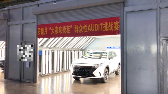 质量月“大家来找茬”群众性AUDIT挑战赛