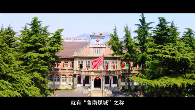 从这里看见美丽中国 | 山东省枣庄市