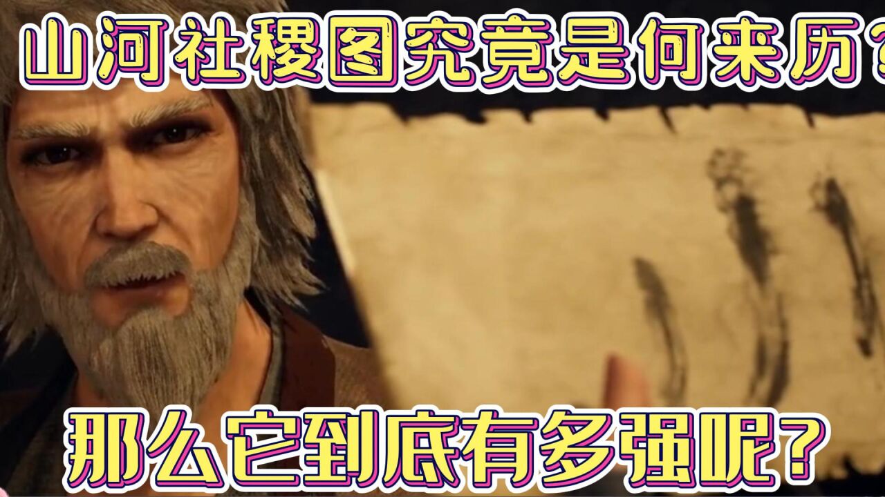 独步逍遥:山河社稷图究竟是何来历?那么它到底有多强呢?_高清1080P在线观看平台_腾讯视频