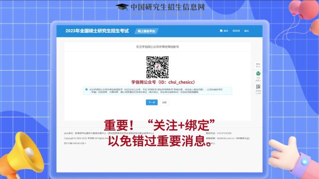 预报名本周六启动,这则视频为你详解2023年硕士研究生招考报名流程!