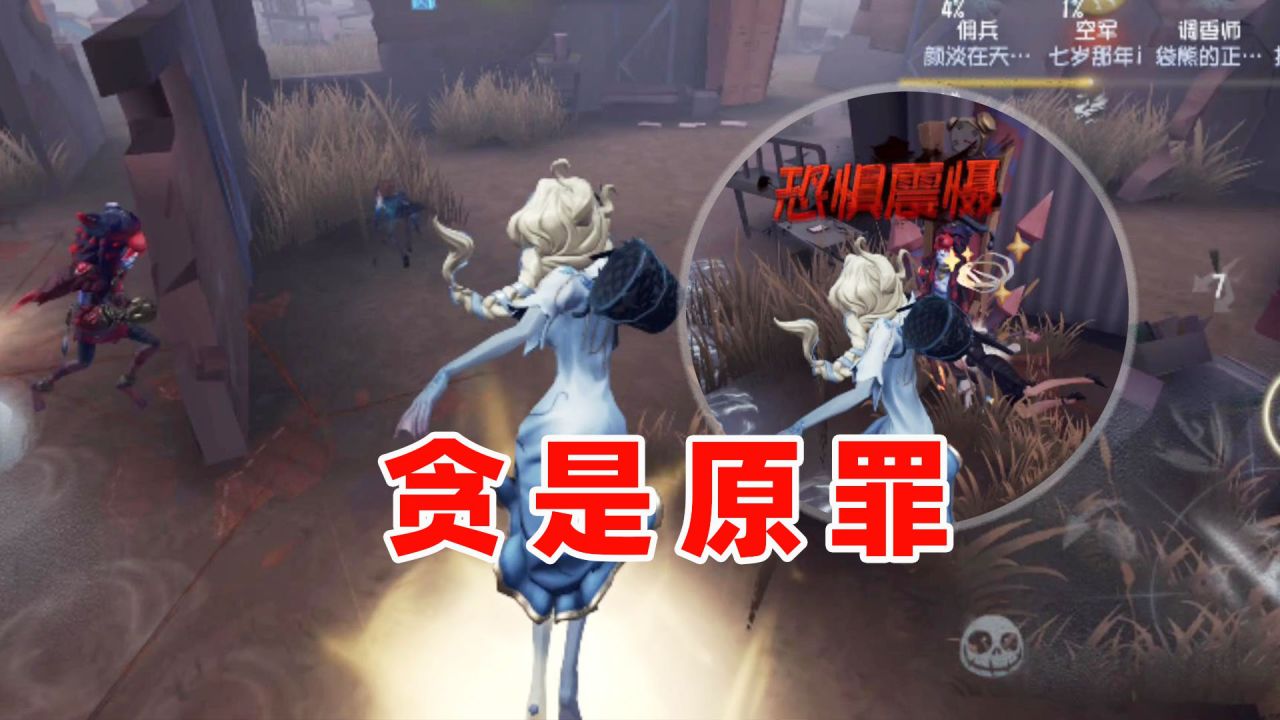 渔女排位记！关于对面觉得我很菜想贪三出这件事！【第五人格】