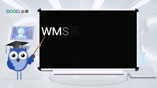 谷器WMS系统对企业的价值体现在哪些方面?